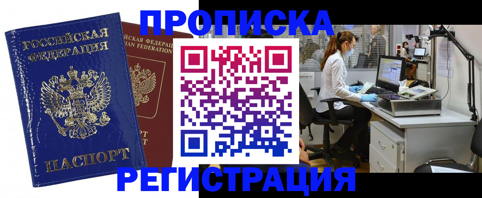 прописка регистрация в Дагестане