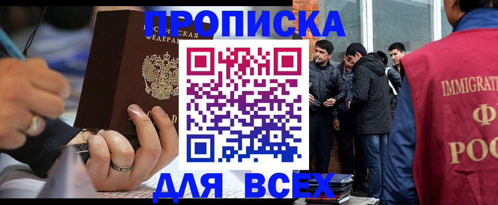 прописка для школы в Дагестане